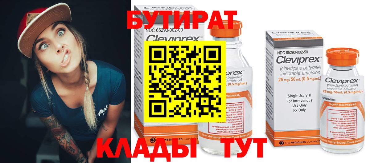 Зеленодольск  БУТИРАТ 99%  БУТИРАТ  Вход с VPN 