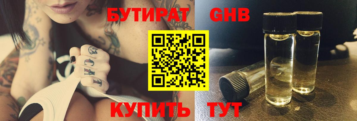 Бутират оксибутират Зеленодольск