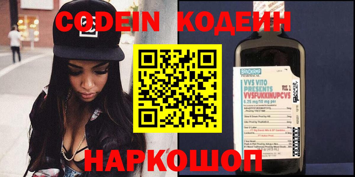 Кодеиновый сироп Lean напиток Lean (лин) Зеленодольск