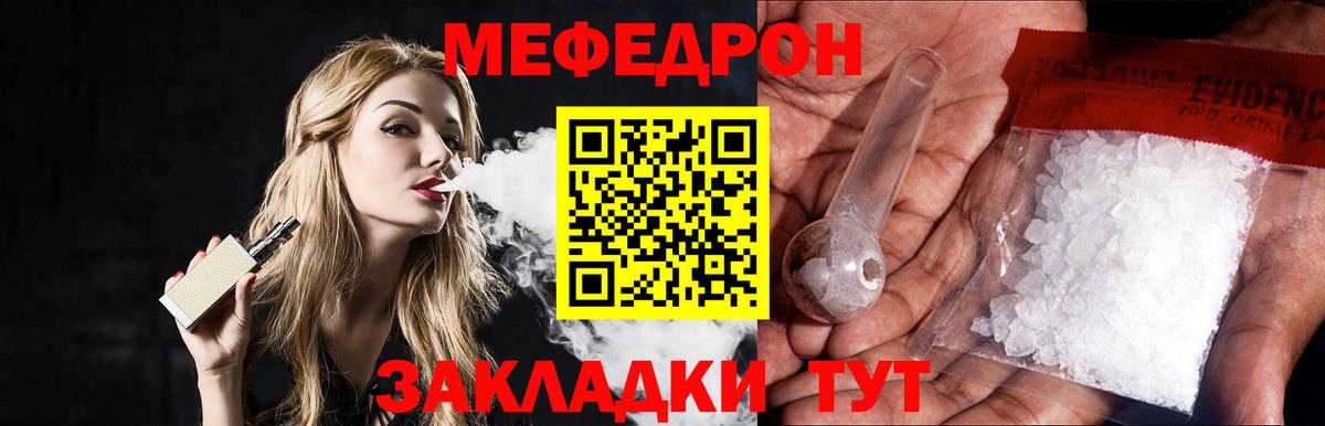 МЯУ-МЯУ VHQ  Мефедрон VHQ  Меф  blacksprut   Вход с VPN  Зеленодольск 