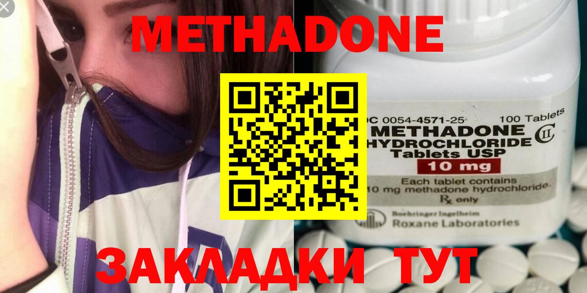 Зеленодольск  МЕТАДОН methadone  Метадон VHQ  Вход с VPN 