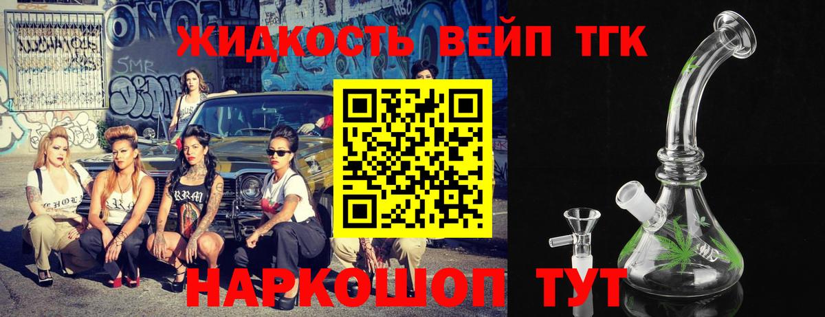 Зеленодольск  ТГК вейп  ТГК концентрат  Вход с VPN 
