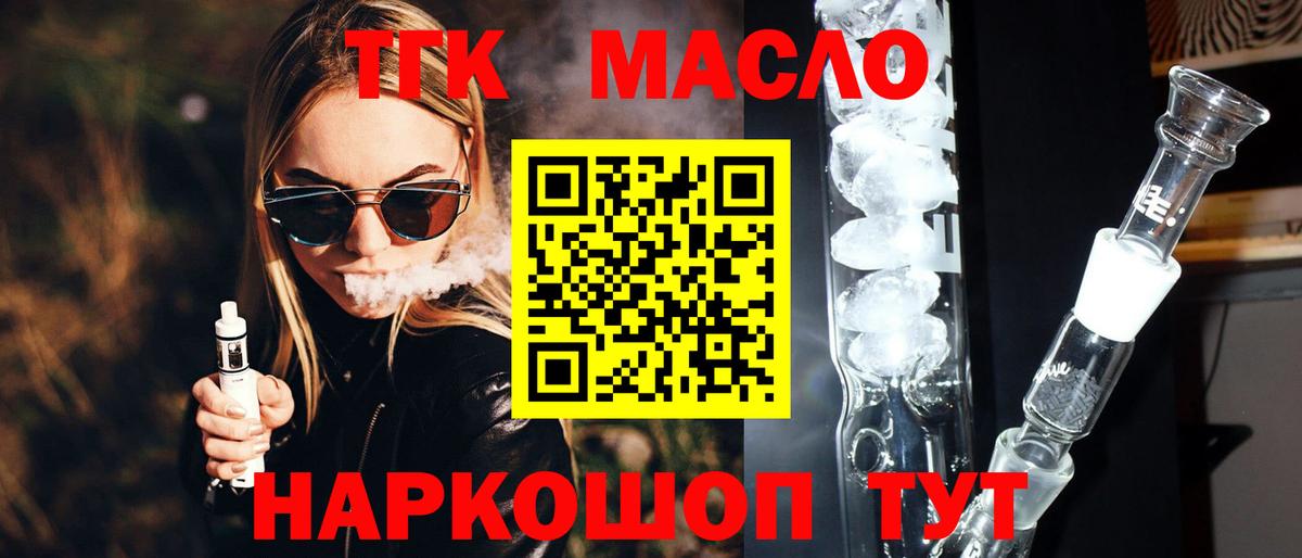 Дистиллят ТГК гашишное масло Зеленодольск